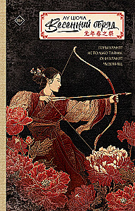 Spring Ritual