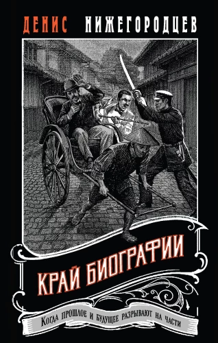 The End of the Biography