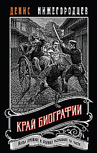The End of the Biography