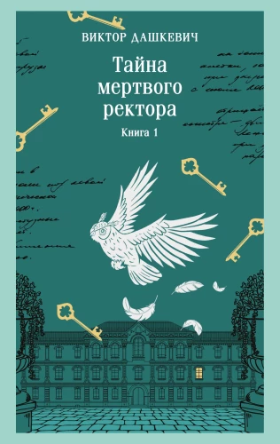 The Mystery of the Dead Rector. Book 1