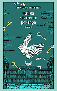 The Mystery of the Dead Rector. Book 1