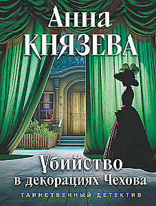 Murder in Chekhov's Set
