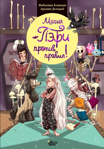 Pērijas burvība pret noteikumiem!