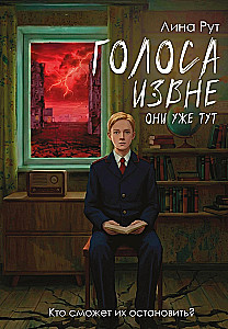 Voices from Outside. They Are Already Here