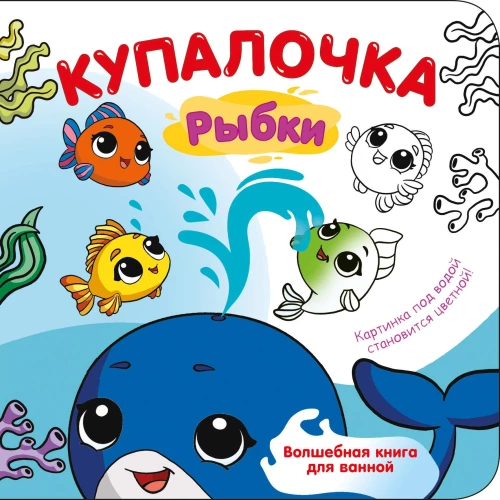 Kupalotschka. Fische