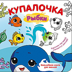 Kupalotschka. Fische