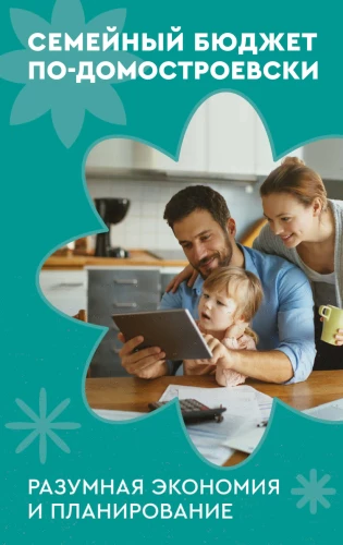 Familienbudget nach Domostroj. Vernünftiges Sparen und Planung