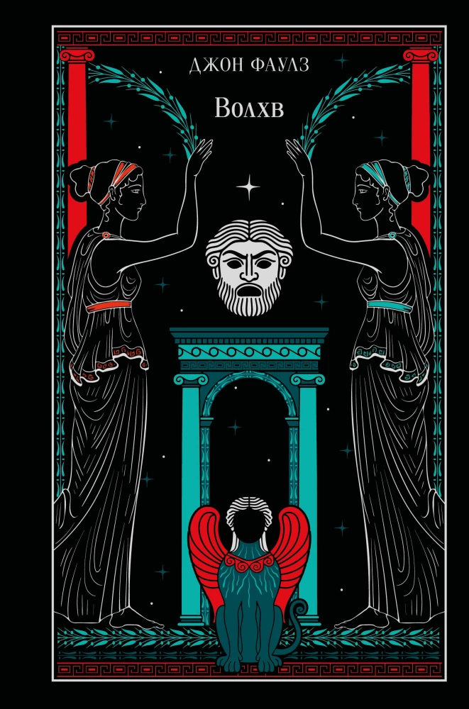 The Magus