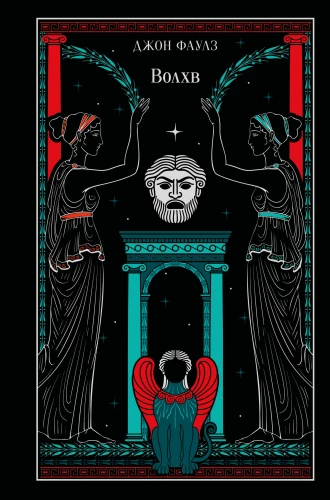 The Magus