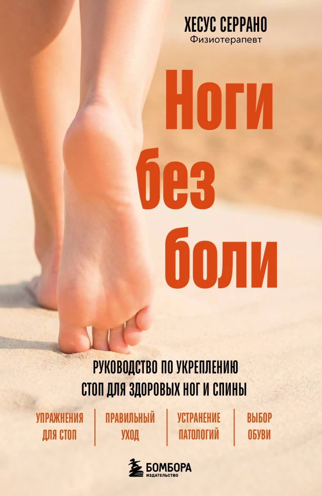 Feet Without Pain. A Guide to Strengthening the Feet for Healthy Legs and Back