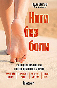 Feet Without Pain. A Guide to Strengthening the Feet for Healthy Legs and Back