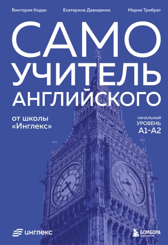 Pašmācības angļu valoda no skolas Ingleks. Sākuma līmenis A1-A2
