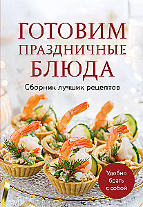 Festliche Gerichte zubereiten. Sammlung der besten Rezepte