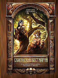 Slavic Bestiary. Who Hides in the Forests, Marshes, and Fields