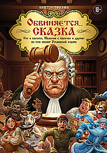 Oskarżeni... Bajka. Kot w butach, Chłopiec z palcem i inni: do kogo dzwoni Kodeks Karny