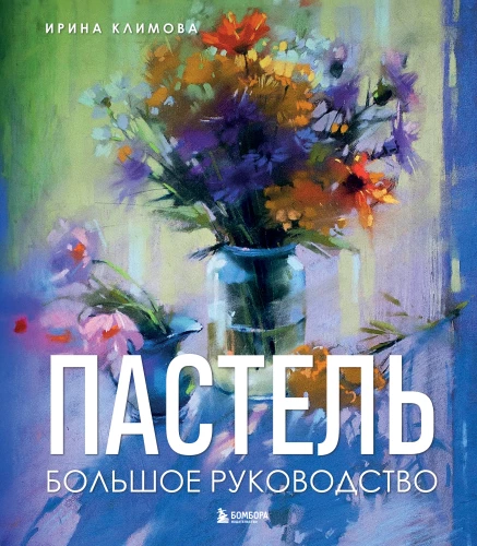 Pastel. A Large Guide. Gift Editions