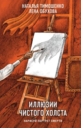 Švaraus drobės iliuzijos