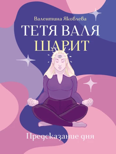Тетя Валя шарит