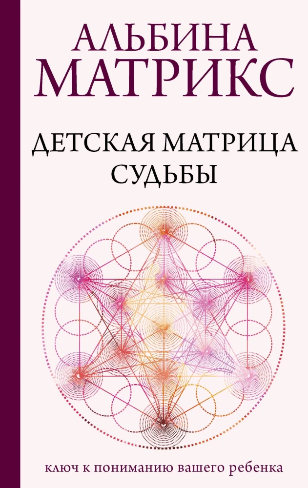 Children's Matrix of Destiny: The Key to Understanding Your Child