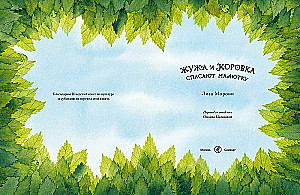 Жужа и Коровка заплывают далеко