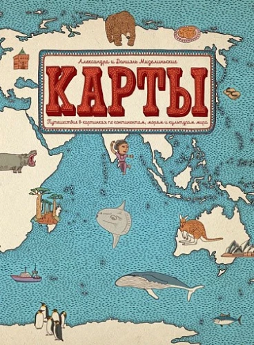Kaardid. Reisimine piltide kaudu kontinentide, merede ja kultuuride maailmas