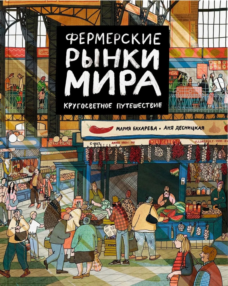 Maailma taluturud. Ümbermaailma reis
