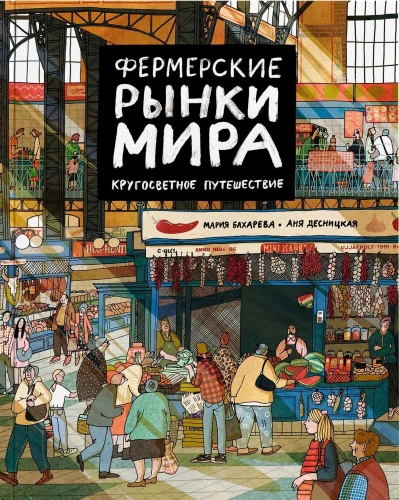 Maailma taluturud. Ümbermaailma reis
