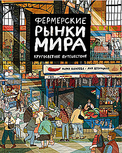 Maailma taluturud. Ümbermaailma reis