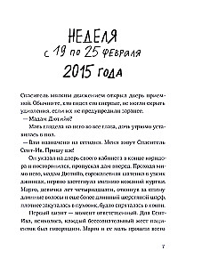 Glābējs un dēls. 1. sezona