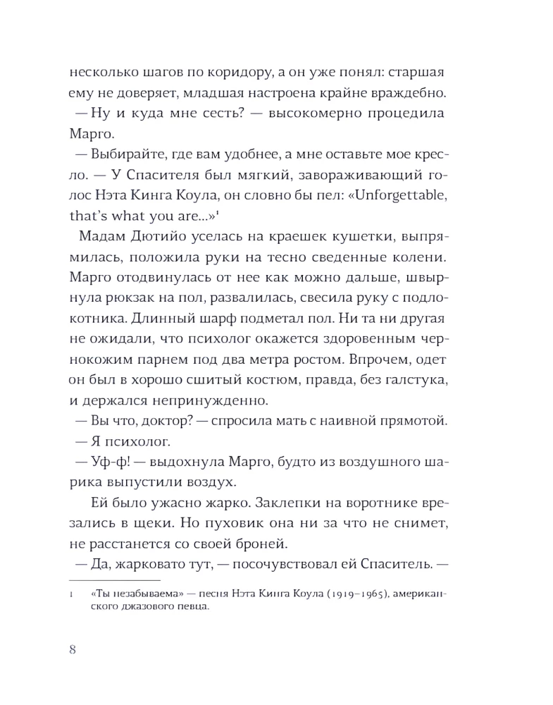 Glābējs un dēls. 1. sezona
