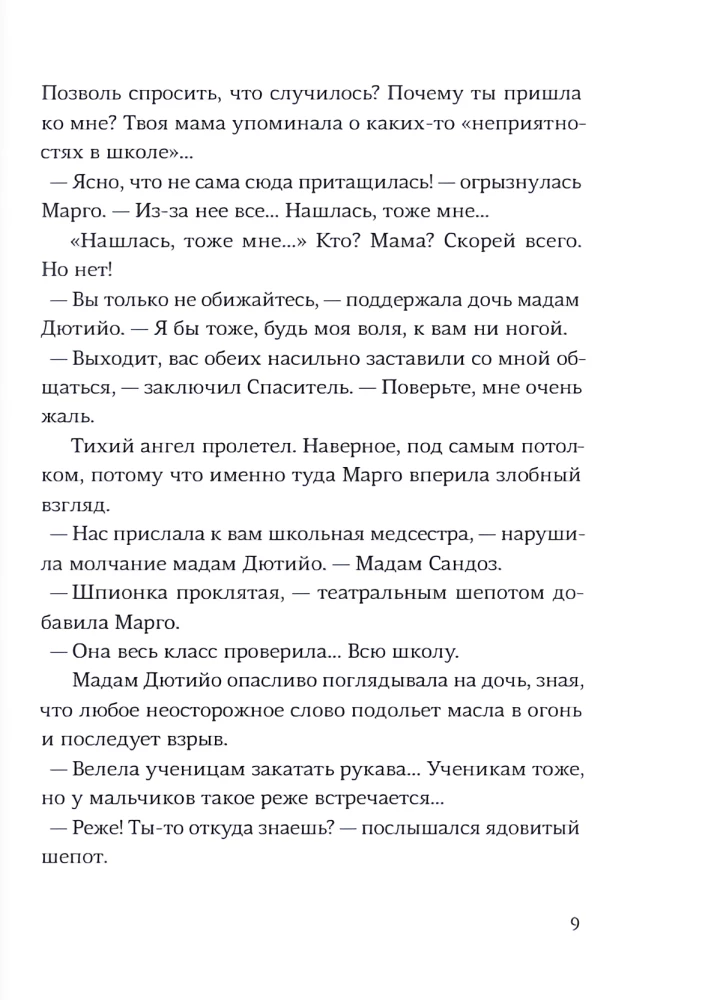 Glābējs un dēls. 1. sezona
