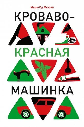 Veripunane mänguasi