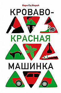 Kraujas raudona mašina