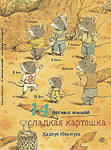 14 Waldmäuse. Süßkartoffel