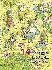 14 лесных мышей. Пикник