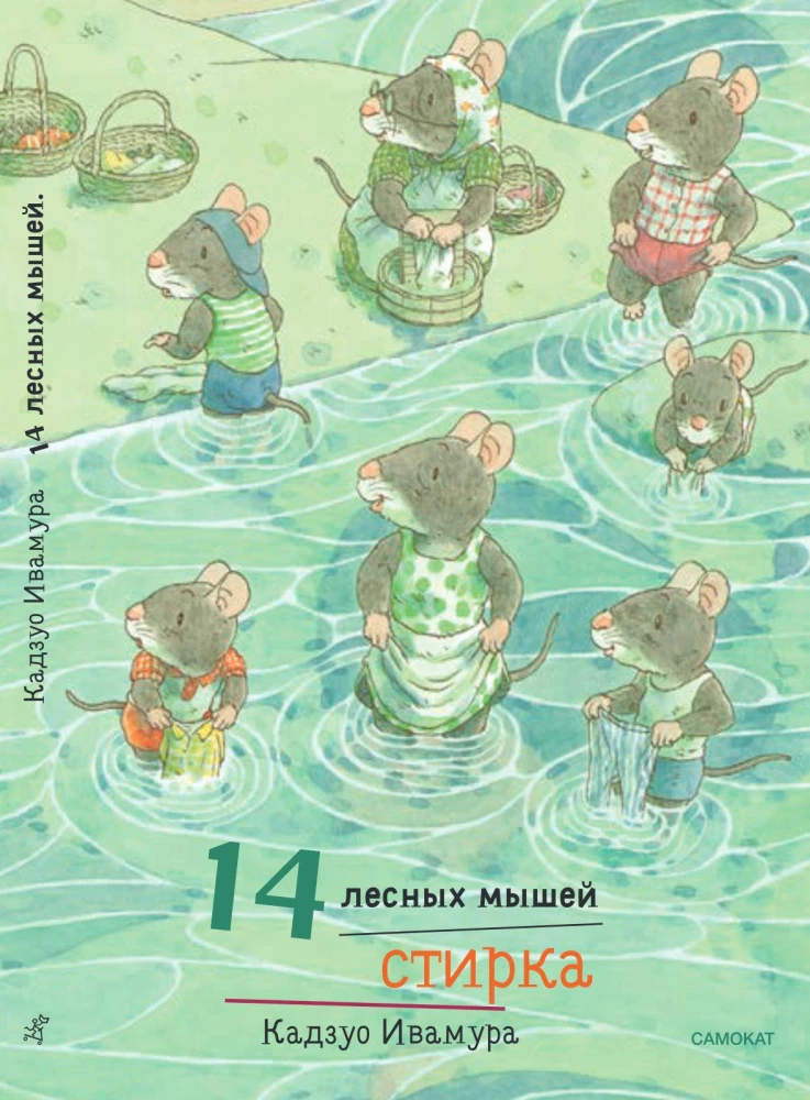 14 Forest Mice. Washing