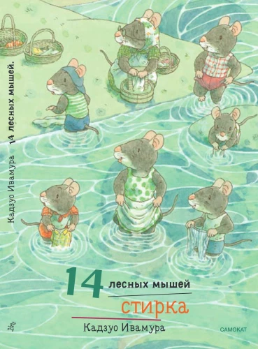 14 Waldmäuse. Wäsche