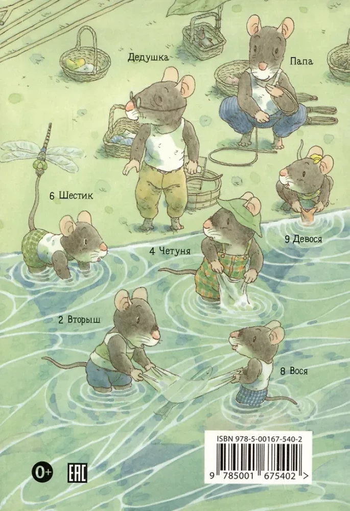 14 Forest Mice. Washing
