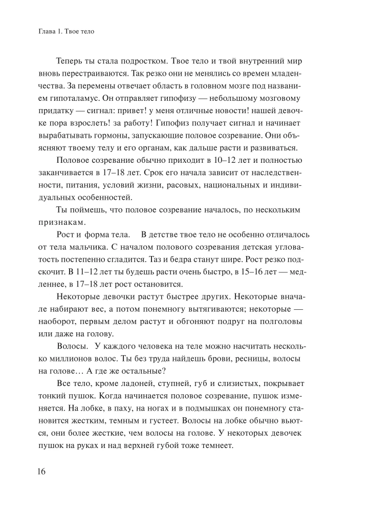 Настоящая девчонка. Книга о тебе