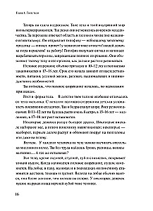 Настоящая девчонка. Книга о тебе