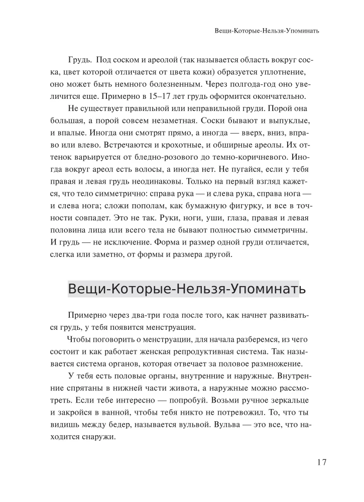 Настоящая девчонка. Книга о тебе