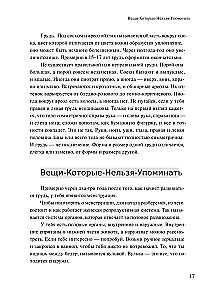 Настоящая девчонка. Книга о тебе