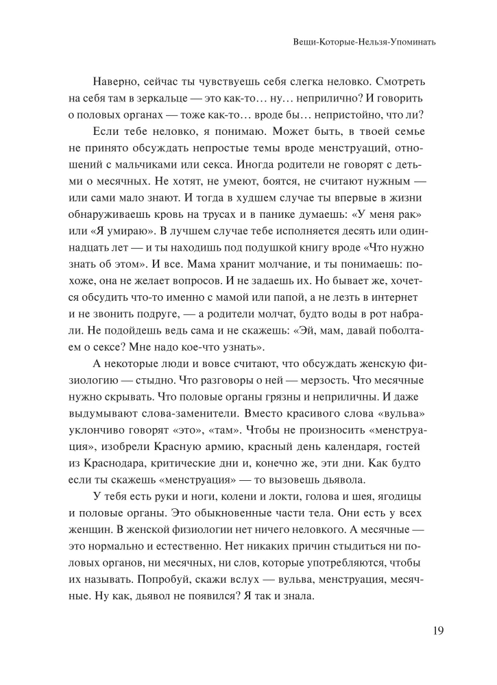 Настоящая девчонка. Книга о тебе