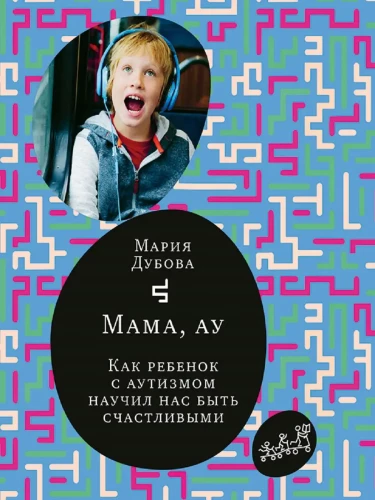 Emme, au. Kuidas erivajadustega laps õpetas meid olema õnnelikud