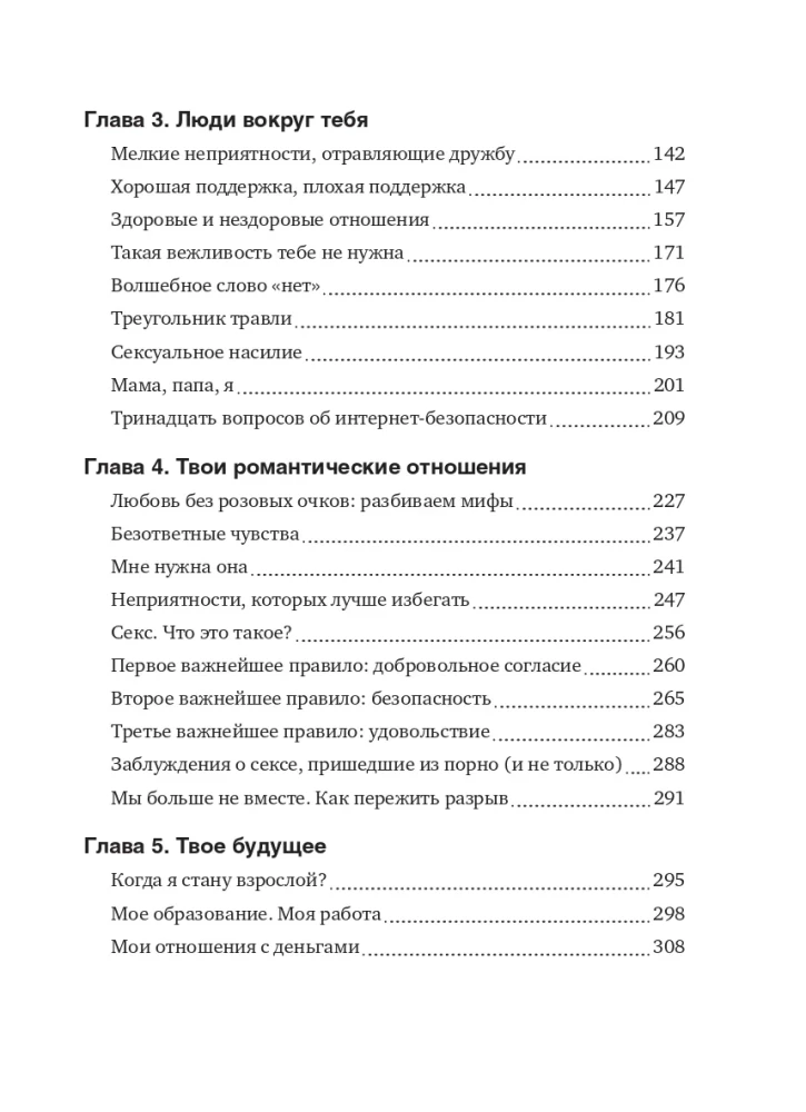 Настоящая девчонка. Книга о тебе