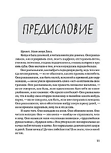 Настоящая девчонка. Книга о тебе