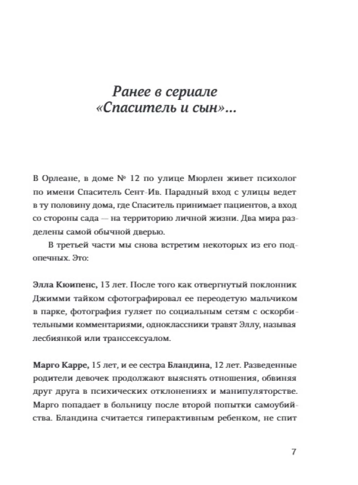 Спаситель и сын. Сезон 3