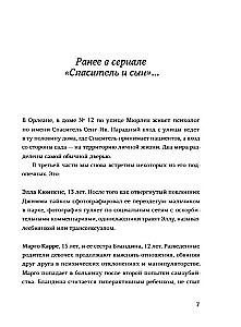 Спаситель и сын. Сезон 3