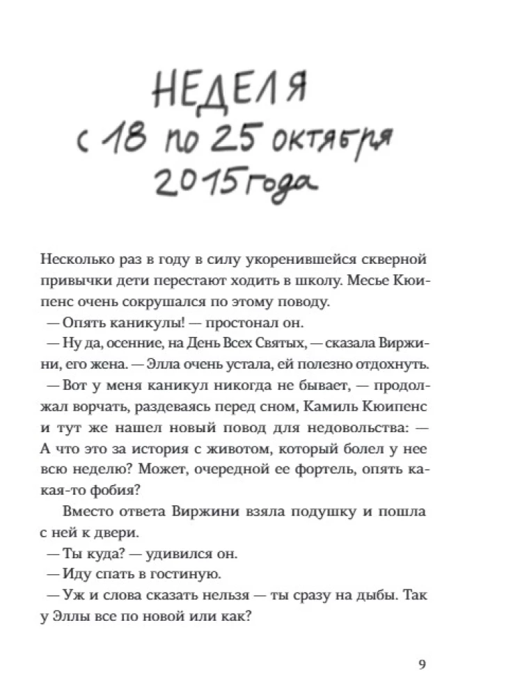 Спаситель и сын. Сезон 3