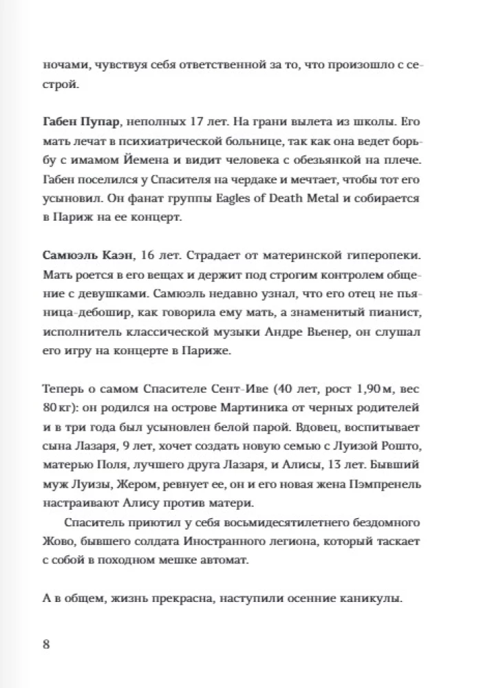 Спаситель и сын. Сезон 3